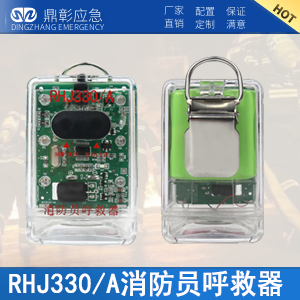 RHJ330A消防yuan呼救器